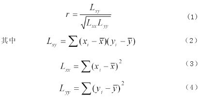 相關(guān)系數(shù)的計(jì)算公式