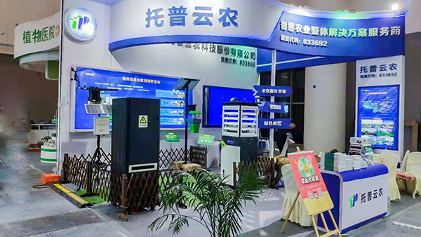 托普云農展示的植保信息化監測預警系統