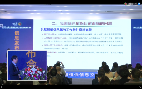 浙江托普云農(nóng)科技股份有限公司作《人工智能助力現(xiàn)代測(cè)報(bào)》的主題報(bào)告