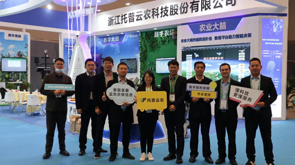 托普云農展會人員合影