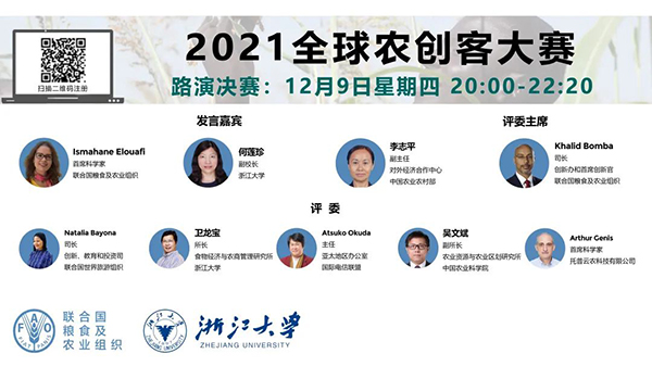數(shù)字農(nóng)業(yè)創(chuàng)新成果盛宴丨2021全球農(nóng)創(chuàng)客決賽圓滿落幕