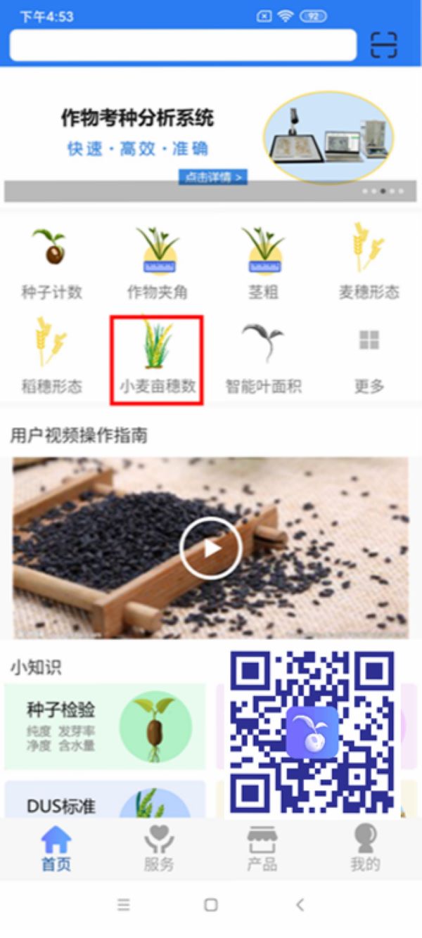 小麥畝穗數(shù)測量系統(tǒng)