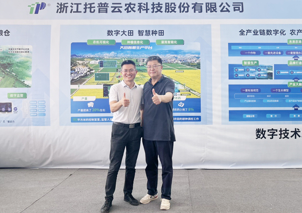 與會專家領導參觀托普云農展位