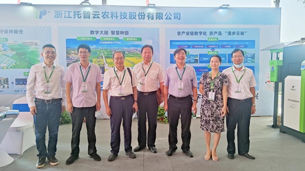 與會專家領導參觀托普云農展位