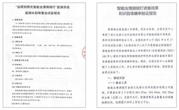 河北、江西兩地相關驗證報告